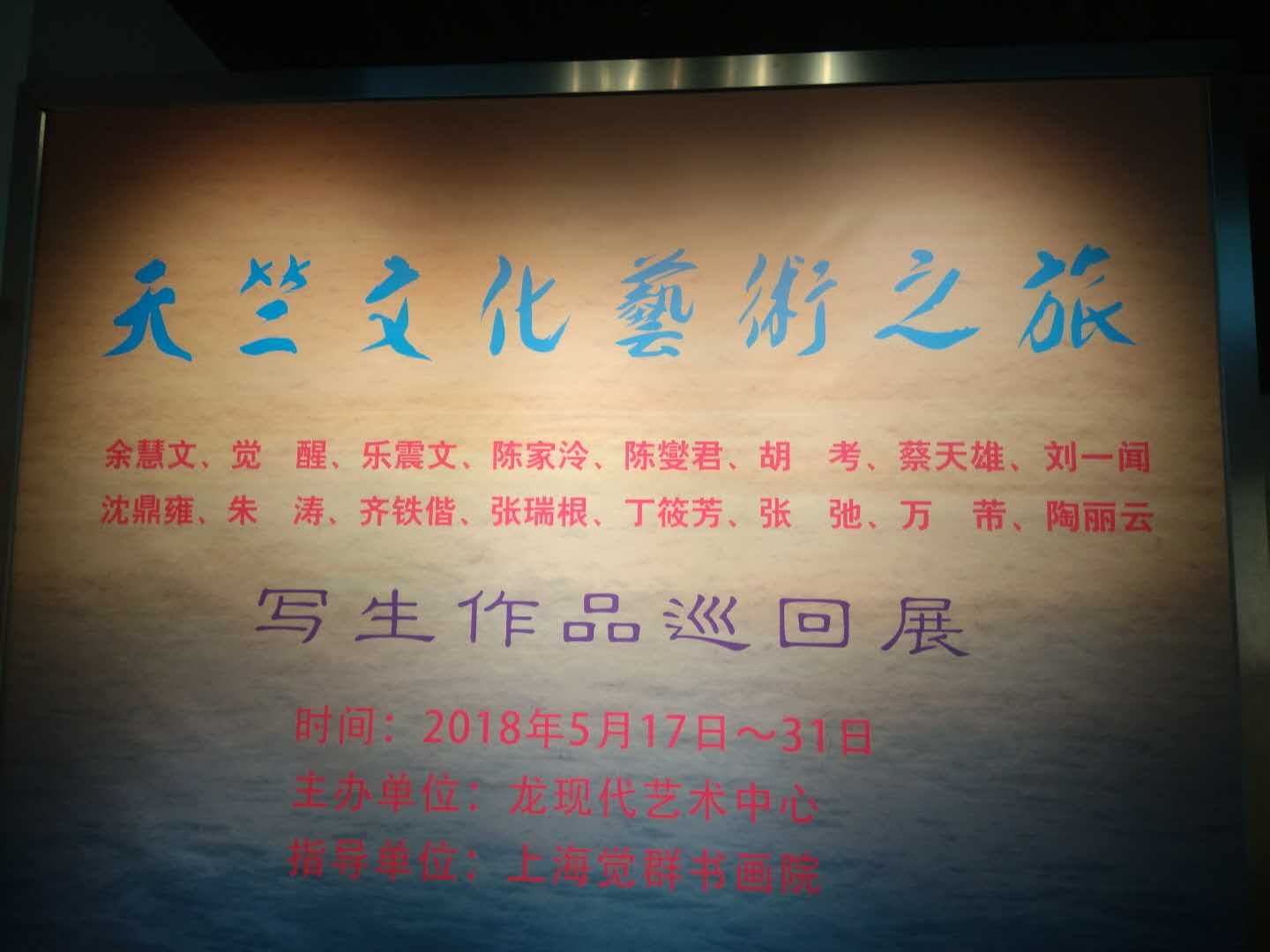 【中國美術(shù)家書法家藝術(shù)網(wǎng)】快訊，“天竺文化藝術(shù)之旅”寫生作品巡回展