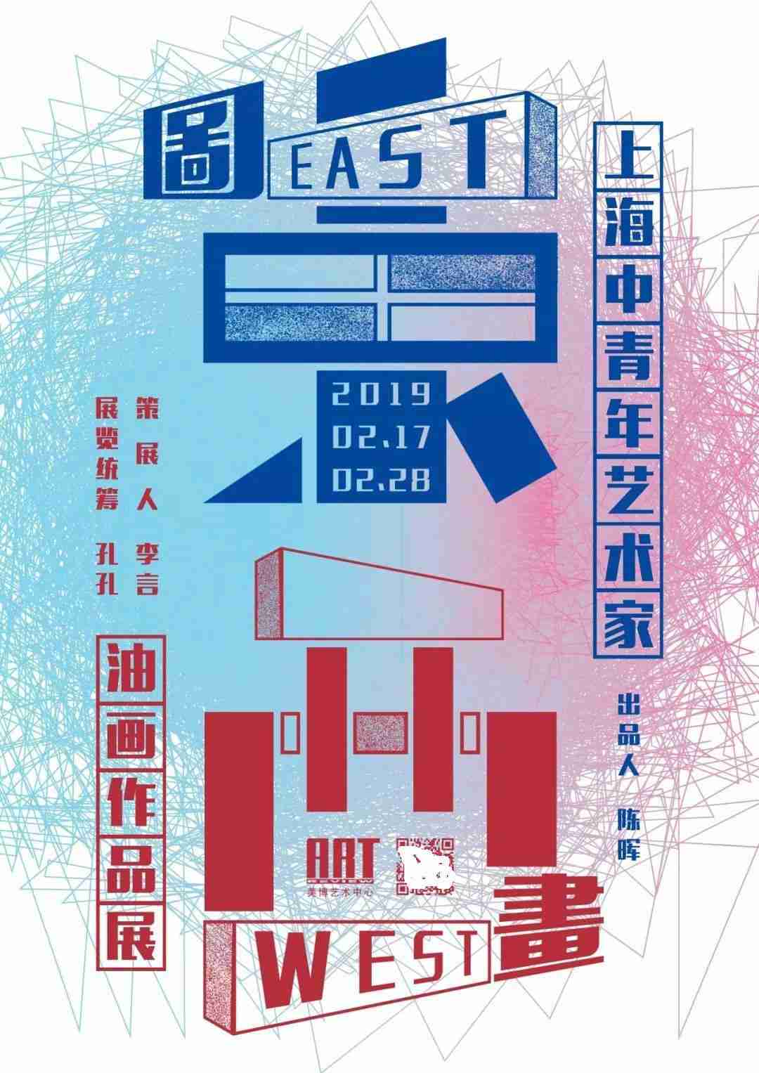 展訊 | 東圖?西畫(huà)——上海中青年藝術(shù)家油畫(huà)作品展