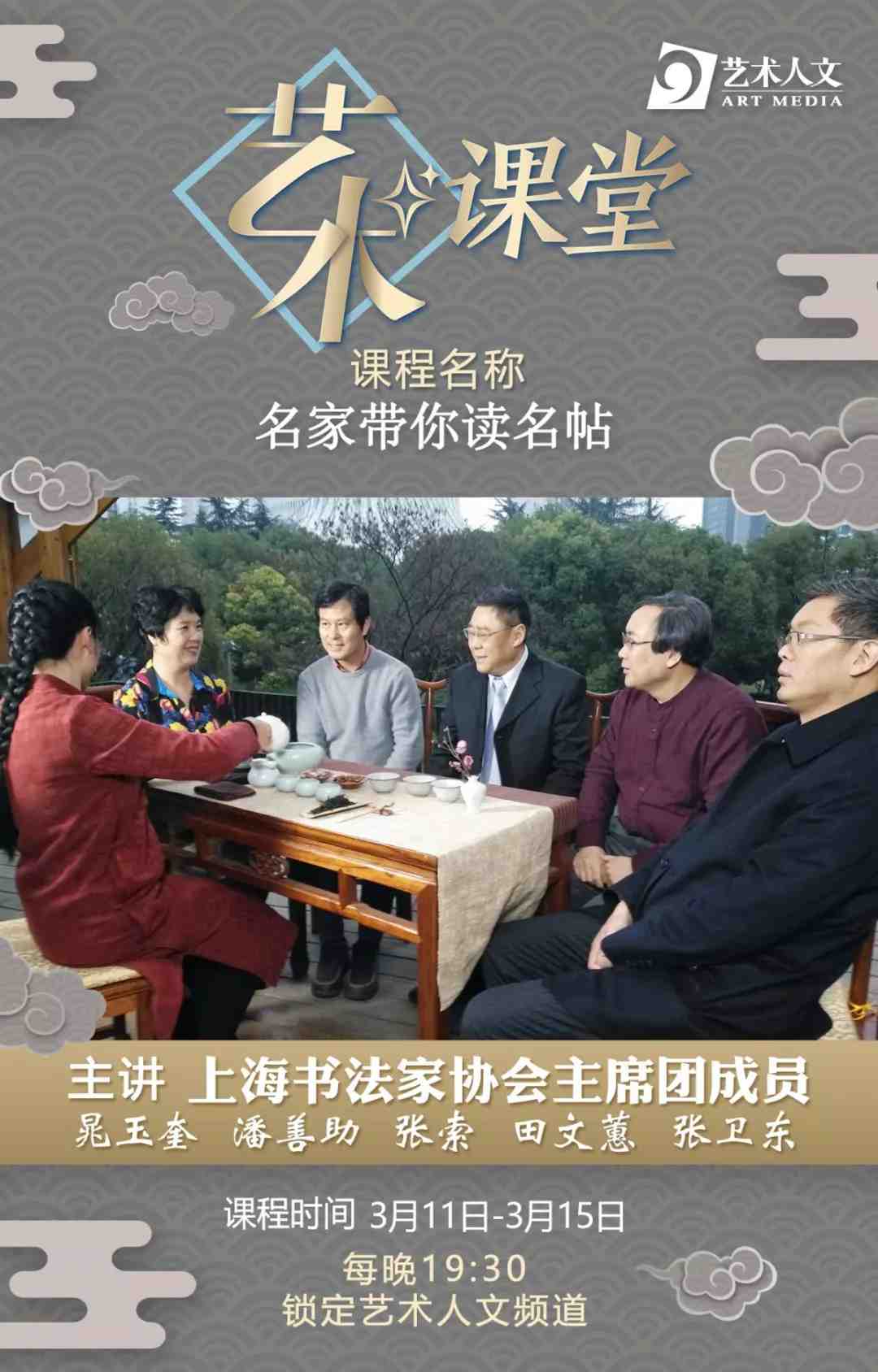 藝術(shù)課堂|名家?guī)阕x名帖