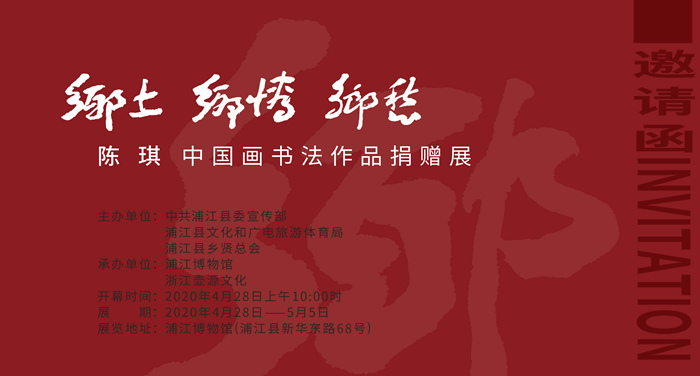 【美術(shù)家書法家藝術(shù)網(wǎng)】心護(hù)善念必存善行——陳琪戰(zhàn)“疫”書畫捐贈展即將在浙江浦江展出